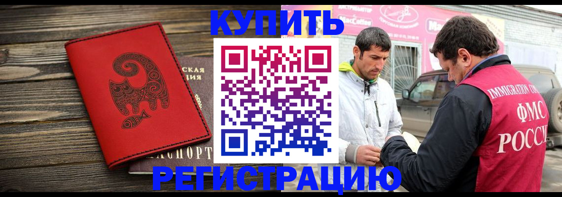 временная регистрация купить в Льгове